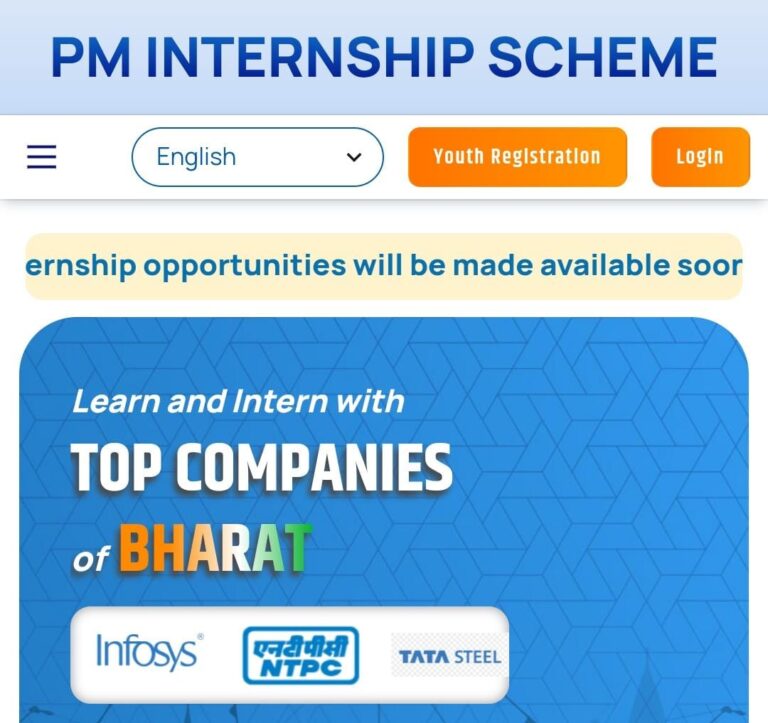 PM Internship Scheme 2024